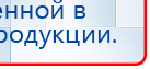 НейроДЭНС Кардио купить в Серове, Аппараты Дэнас купить в Серове, Нейродэнс ПКМ официальный сайт - denasdevice.ru